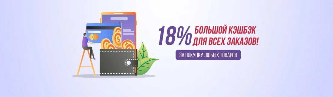 Кэшбэк логотип. Кэшбэк 18%. Кэшбэк. Акция получи кэшбэк. Кэшбэк.