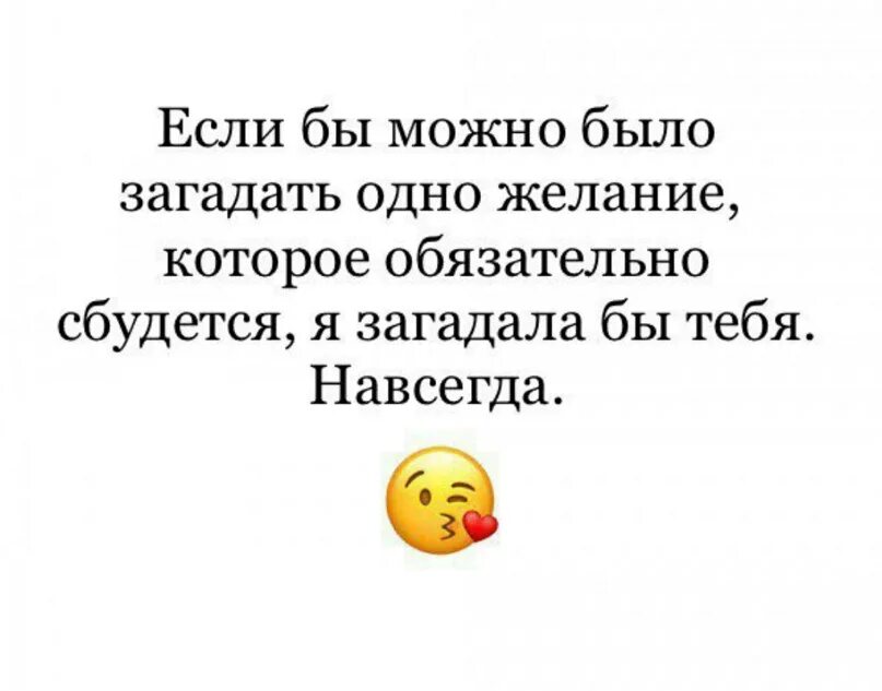 Короткий 3 желания. Какое желание можно загадать парню. Какие желания можно загадать парню. Какре делание можно хашадать. Какое желание можно загадать парню на желание.