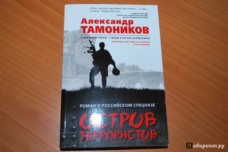 Книги про терроризм. Терроризм книги для детей. Тамоников аудиокнига леший в погонах