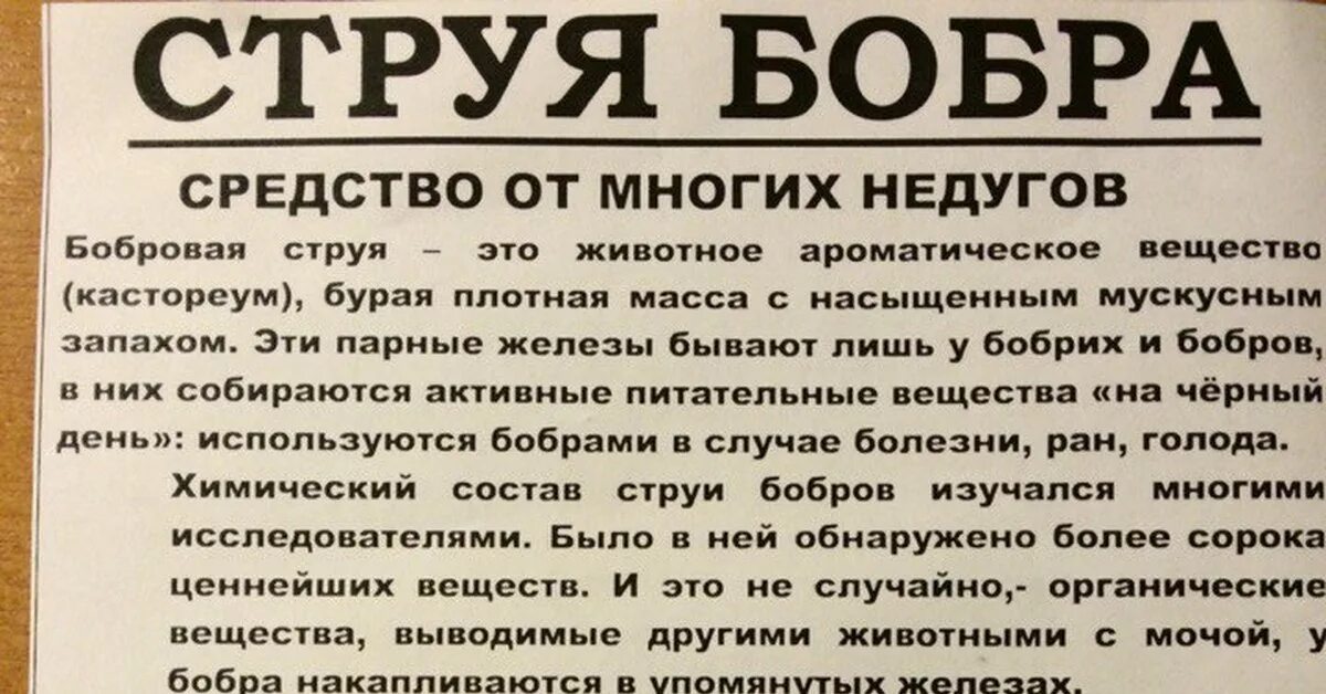 Струя бобра применение для чего. Этикетка бобровая струя. Этикетки для бобровой струи. Прием бобра