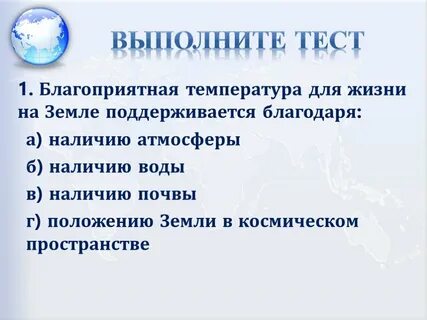 Жизнь на земле уникальна