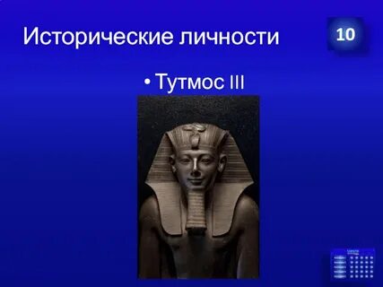 Тутмос 3 история 5 класс сообщение