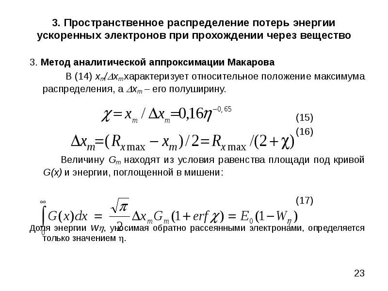 Ускорение электрона формула. Длина волны электрона. Электрон ускоренный разностью. Что ускоряет электрон. Задачи по электростатике с решениями.