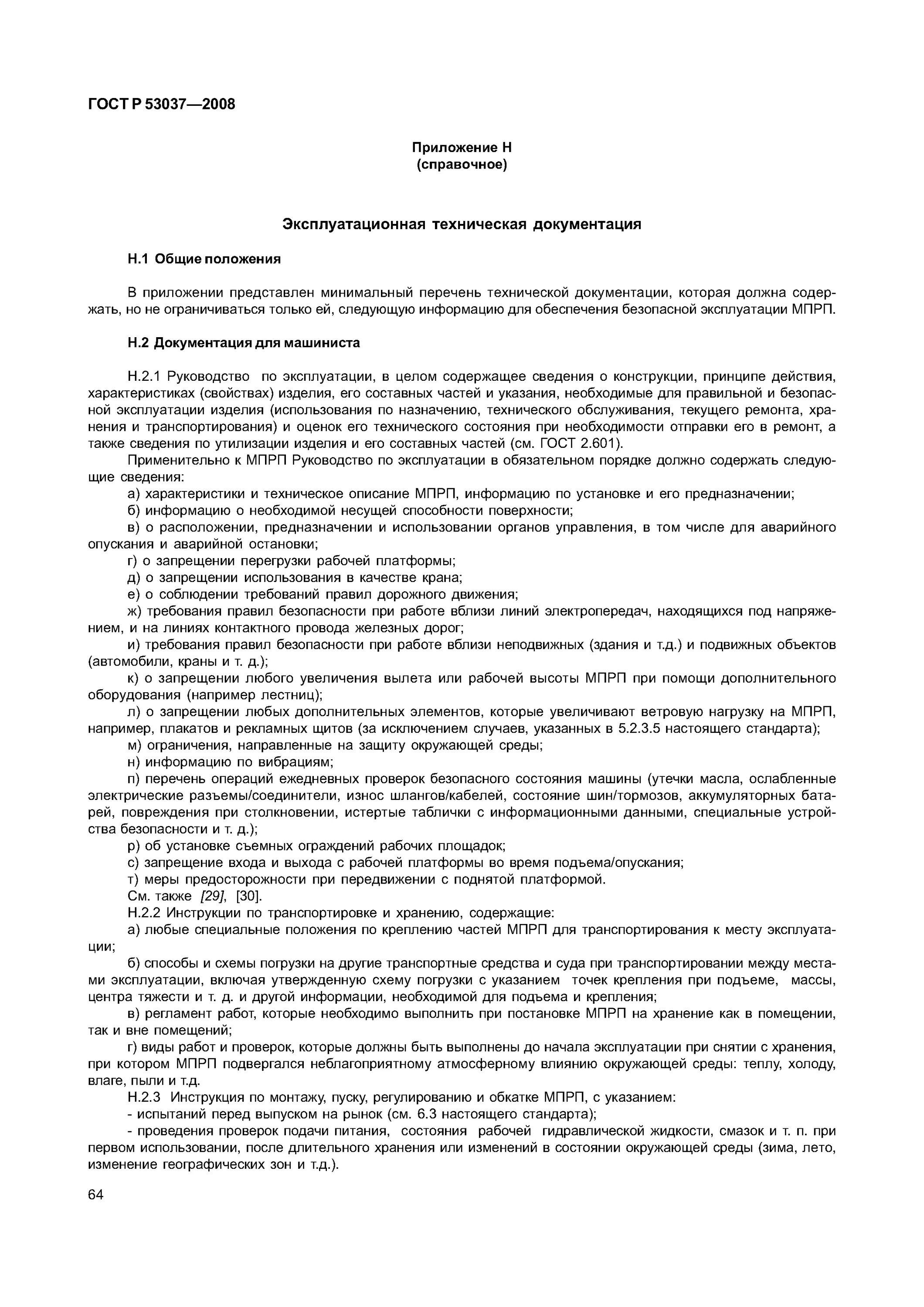 Эксплуатационно-техническая документация это. Эксплуатационная документация. Инструкция по монтажу, пуску, регулированию и обкатке изделия.