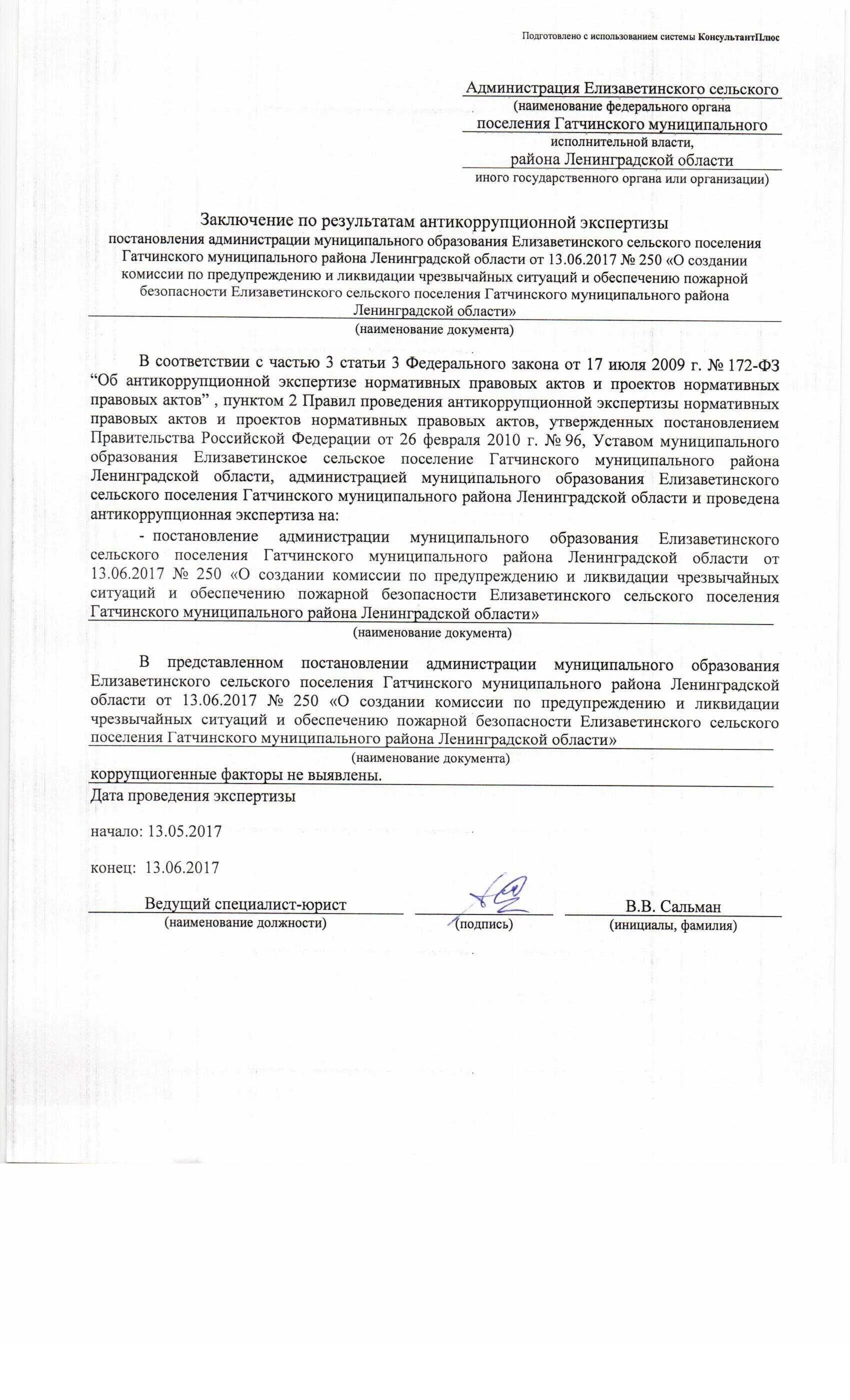 заключение на проект постановления. проект экспертного заключения антикоррупционной экспертизы. заключение антикоррупционной экспертизы пример. эксперты антикоррупционной экспертизы заключения. эксперты антикоррупционной экспертизы заключения.