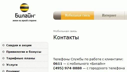 позвонить оператору билайн. офис номер телефона оператора. оператор билайн номер телефона. позвонить оператору билайн. билайн.