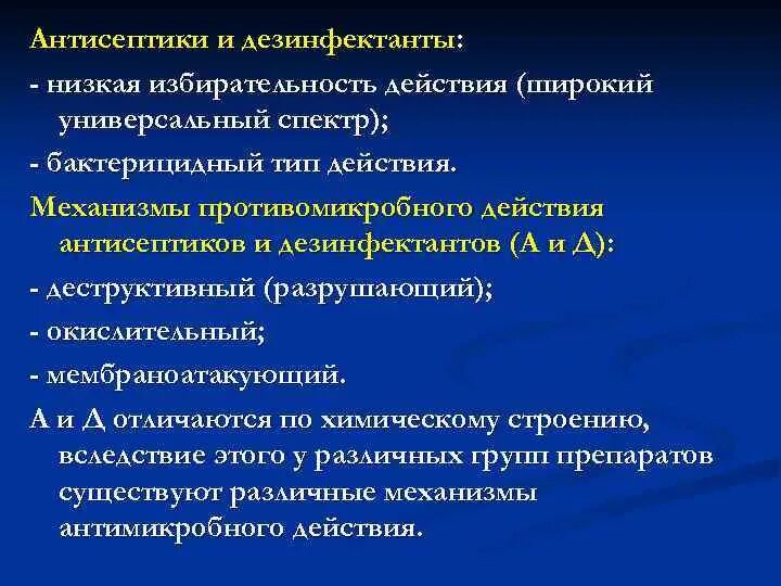 Спектр действия антисептиков. Механизмы действия антисептиков и дезинфектантов. Механизм антисептического действия. Классификация антисептических средств.