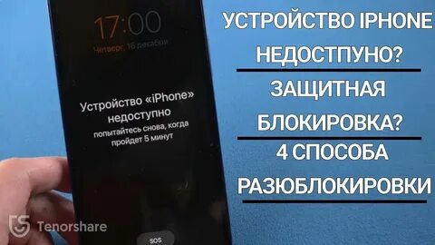 Почему айфон пишет устройство недоступно
