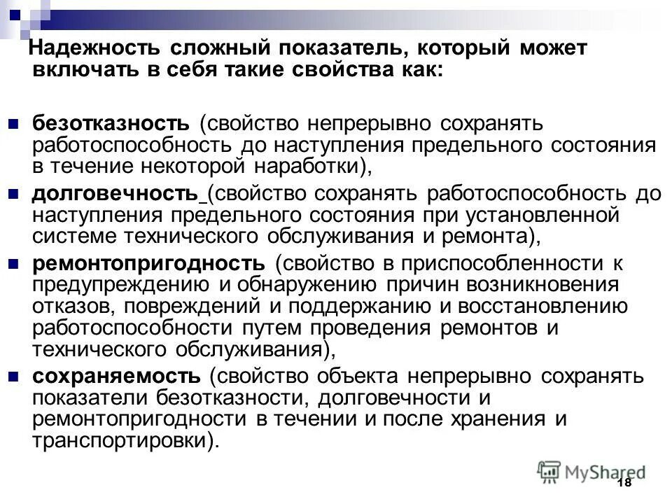 отказы технологической системы. техническое состояние автомобиля. критерия отказа/работоспособности. техническая работоспособность. надежность то.