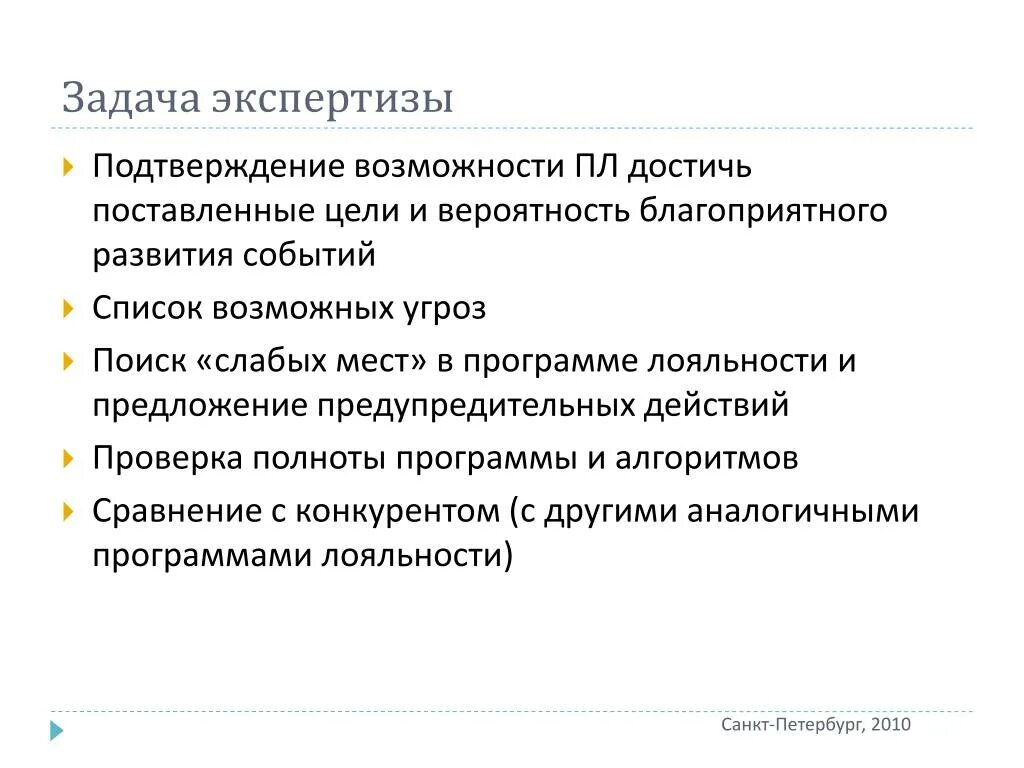 Цели экспертизы результатов. Задачи экспертизы. Цели и задачи экспертизы. Диагностические задачи экспертизы. Вид задач экспертизы.