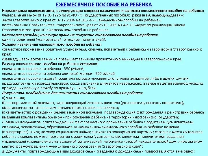 Опекунство за инвалидом 1 группы. Пособие опекуну на ребенка. Выплаты на детей опекунам. Льготы опекунам несовершеннолетних детей. Пособие женщине опекуну ребенка.