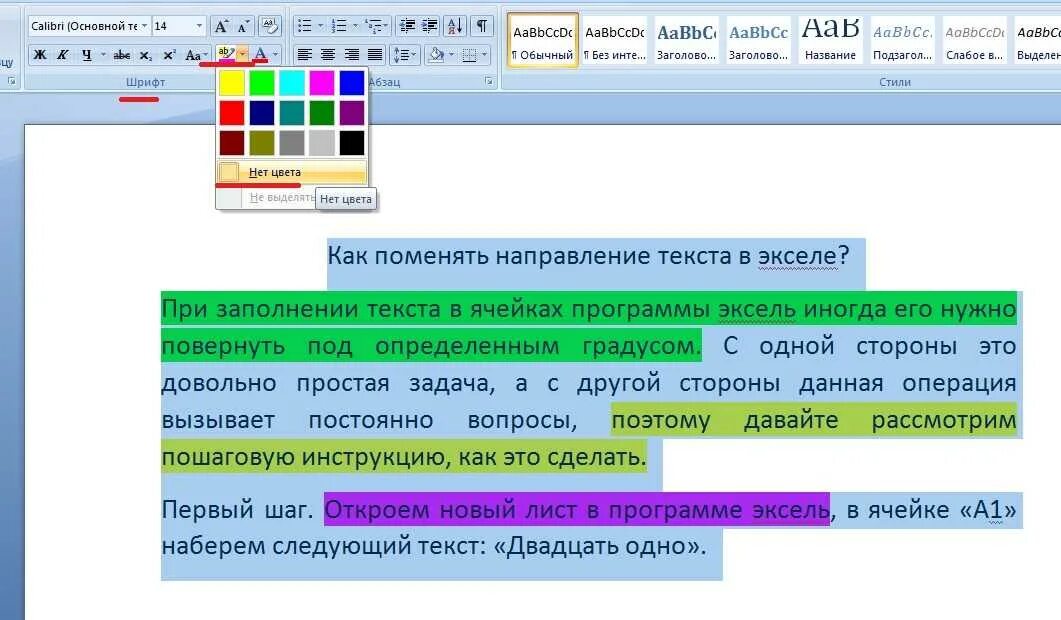 Цветной текст в Ворде. Цвет текста. Как сделать цвет текста. Цвета в Ворде.