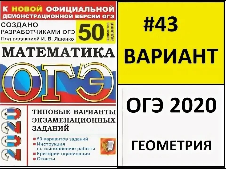 Огэ ященко 2024 математика 15 вариантов решение