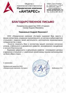 Антарес петербург