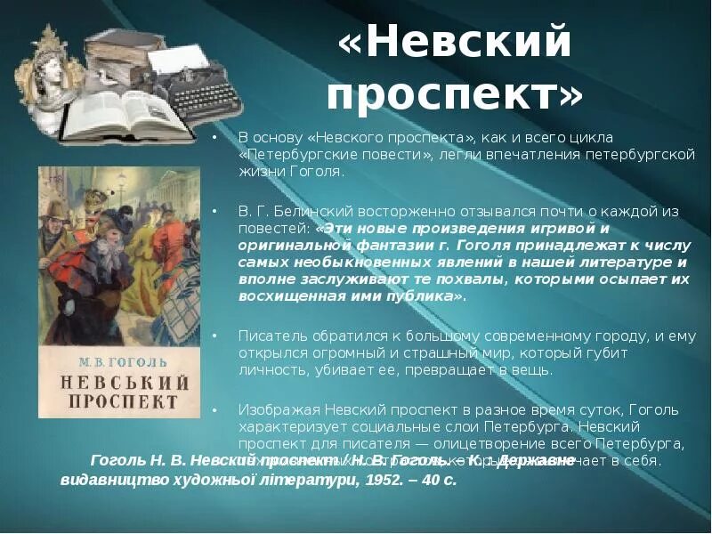 Какая проблема не поднята в произведении гоголя. Произведения Гоголя Петербургские повести. Первые произведения Гоголя.