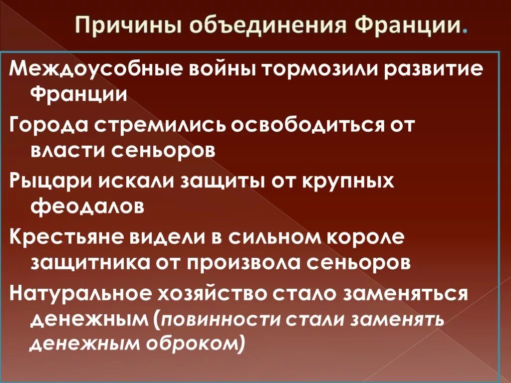 Причины и предпосылки объединение Франции. Причины объединения Франции. Предпосылки объединения Франции. Причины образования централизованного государства во Франции. Образование европы кратко