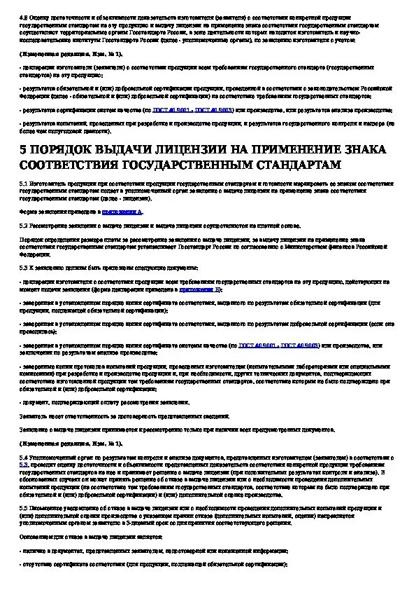 Соответствие госстандарту. Маркировка продукции знаком соответствия Госстандартом. Порядок маркировки продукции и услуг знаком соответствия. Применение знака соответствия стандартов организаций. ГСС государственная система стандартизации знак.