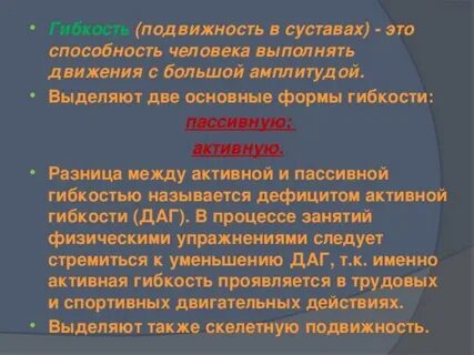 Активная подвижность