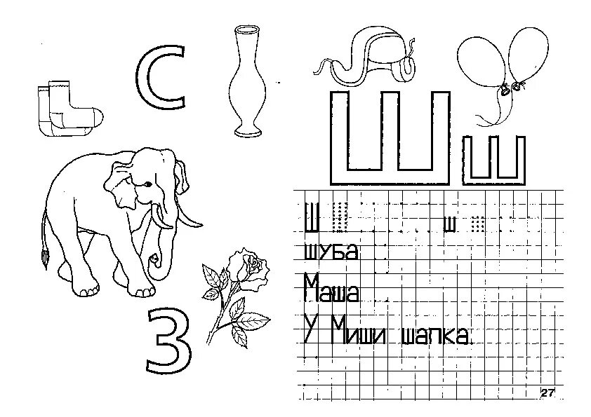 Грамота звук буква ц. Нищева тетрадь 2 для старшей логопедической группы. Нищева тетрадь для логопедической группы Нищева. Буква н занятие для дошкольников в подготовительной группе. Буква ш задания для дошкольников.