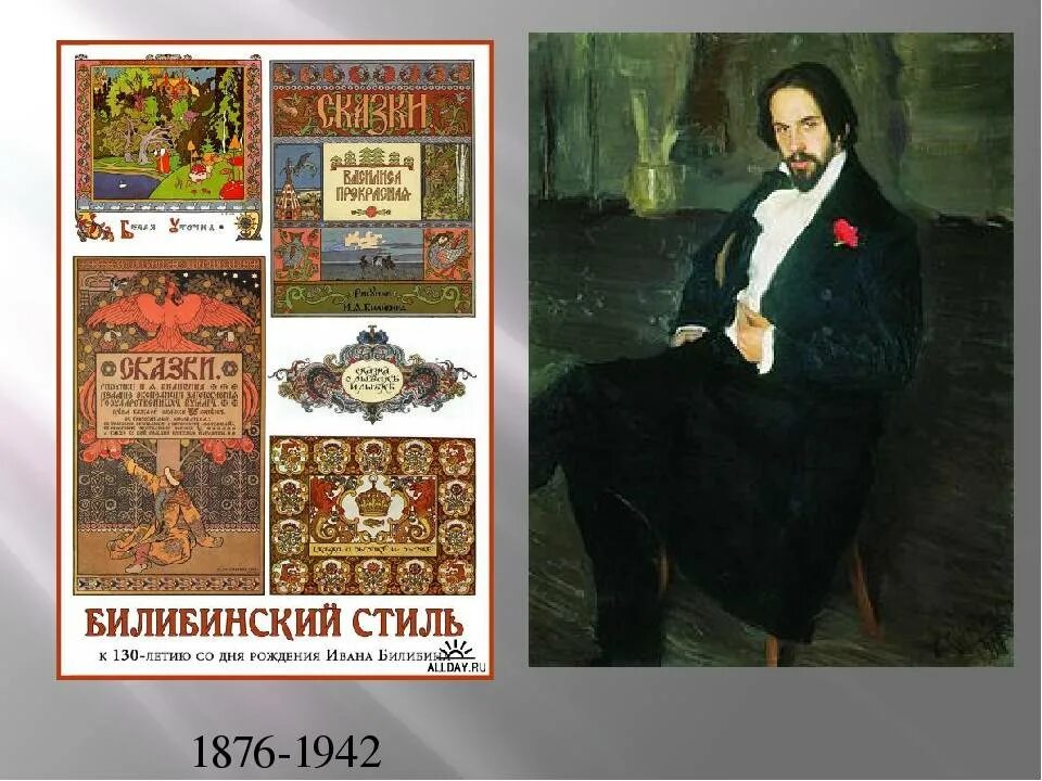 Книги билибина. Билибин мир искусства.