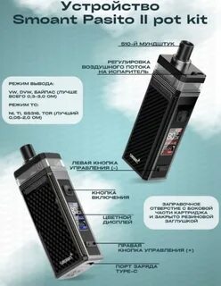 Smoant pasito 2 pod kit