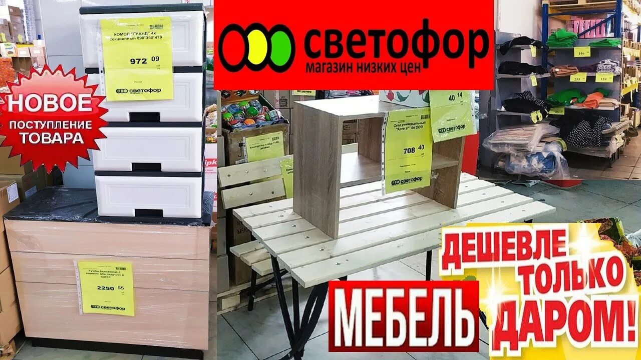 Светофор мебели сайт. Мебель в светофоре. Мебель из магазина светофор. Комод светофор. Обзор мебели в светофоре.