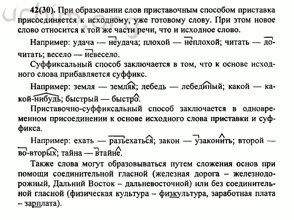 Решебник по русскому 7 класс Разумовская.