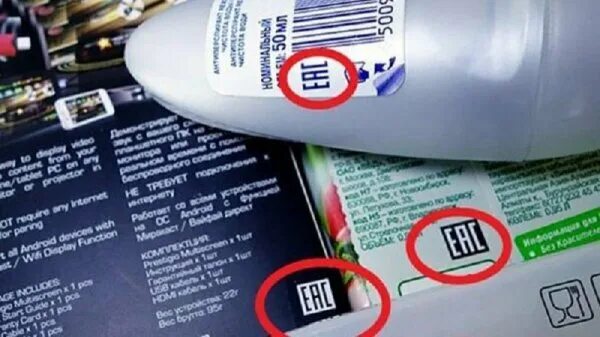 Маркировка еас на товаре. Eac что это на товарах. нанесение знака еас на продукцию.