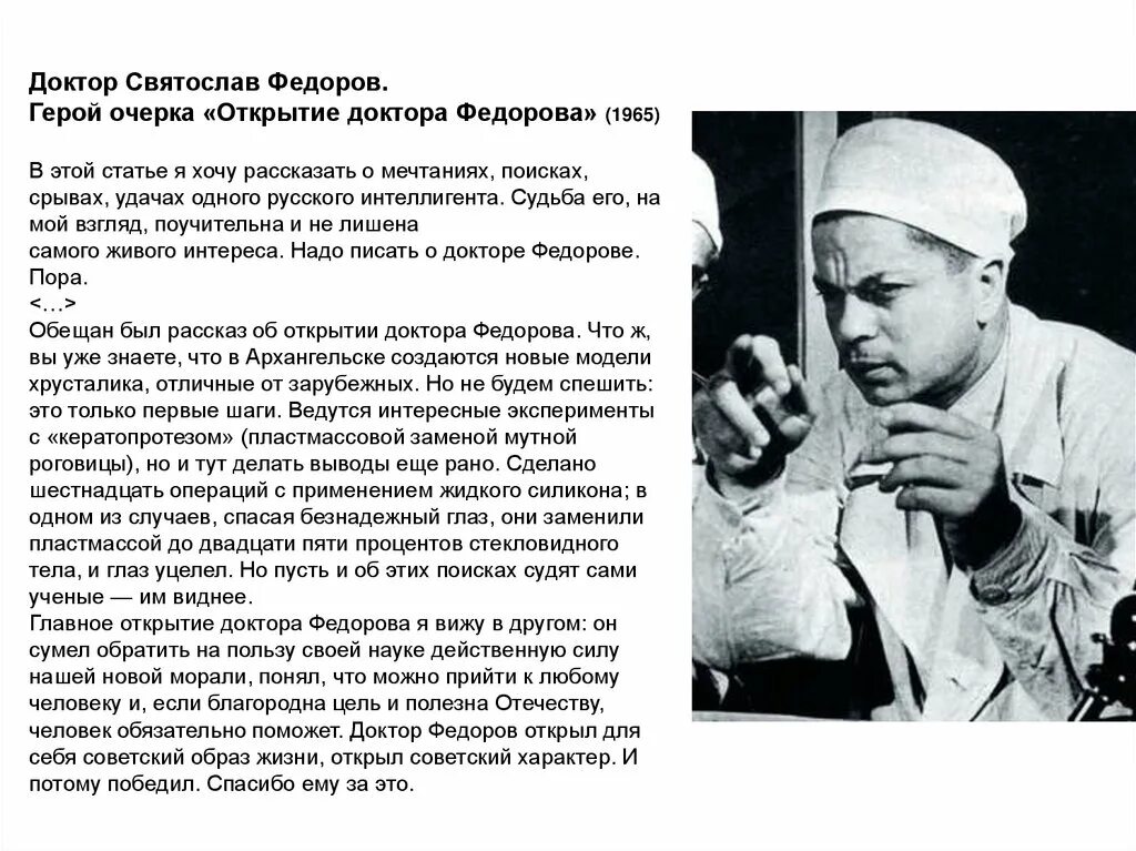 10 правил врача. Открытие доктора Федорова Аграновский. Герой очерка. Очерк о докторе.