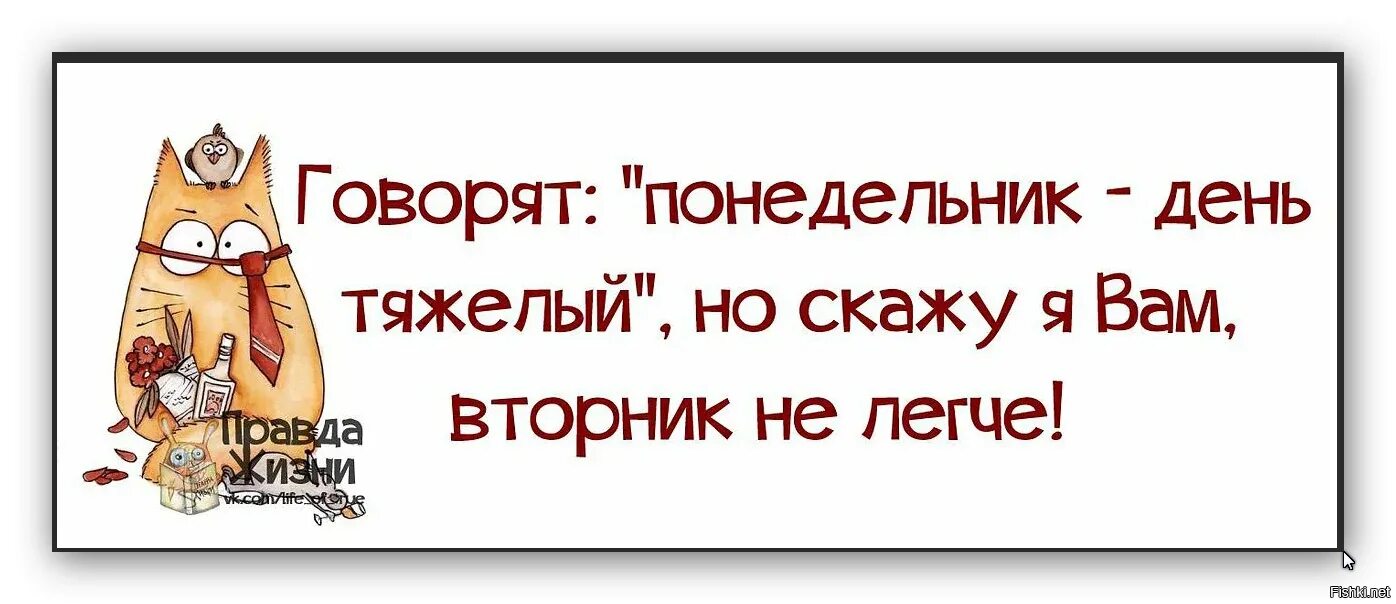 Можно чуть попозже. Веселые цитаты про понедельник. Понедельник день тяжелый. Прикольные фразы про вторник. Фразы про понедельник прикольные.