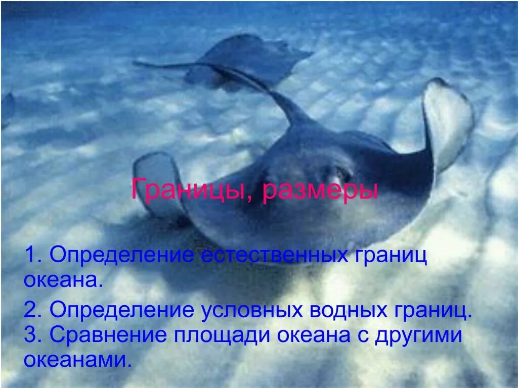 Определение океанов 2 класс. Океан это определение. измерение площади океана. тема океан 6 презентация.