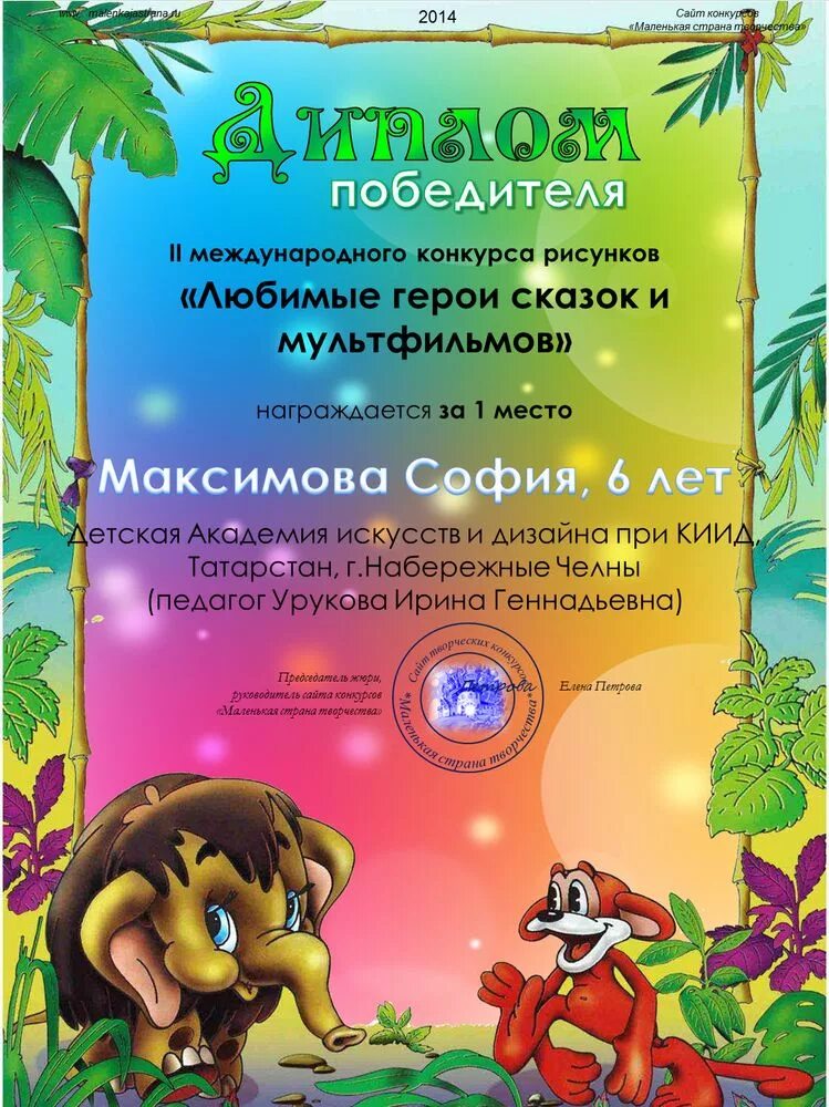 Грамота сказка шаблон. Сказочная грамота. Сказочный диплом. Диплом по сказкам. Дипломы за участие в конкурсе сказок для детей