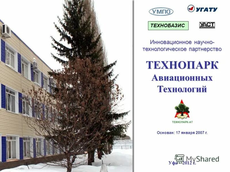 Технология 24. А технология уфа. А технология уфа. Афк технолоджи уфа. Строительные компании уфы.