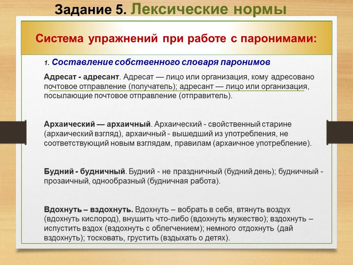 Значение паронимов представить. Предложение со словом адресат. Словосочетание со словом адресат. Предложение со словом адресат и адресант. Адресат адресант паронимы словосочетания.