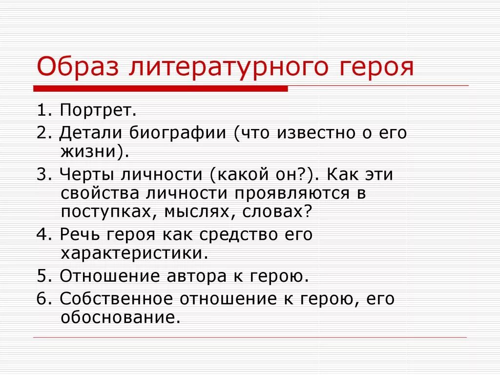 Составить портрет героя по плану