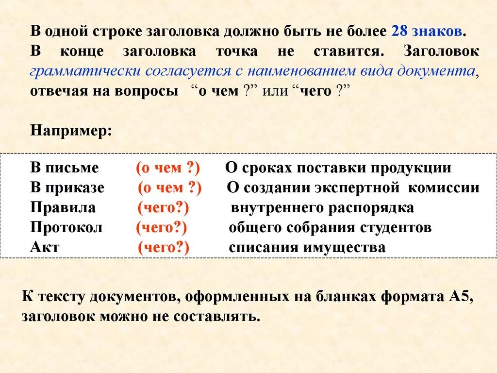 Текст с документов организации. Заголовок к тексту документа. Заголовок к тексту документа оформляется в или падеже. Реквизит Заголовок к тексту. Заголовок к тексту реквизит пример.