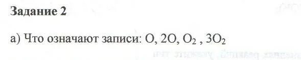 Что значит запись 1. Что означают записи. что означают записи химия 8 класс. что означает запись в химии. что означает запись 3h.