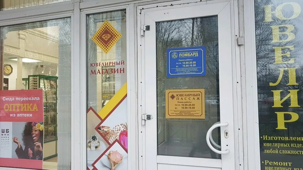 Устав вологодского городского ломбарда. Ломбард на Типанова. Типанова 5 ломбард. Санкт Петербургский ломбард Тула. Санкт-Петербургский городской ломбард, Мурино.