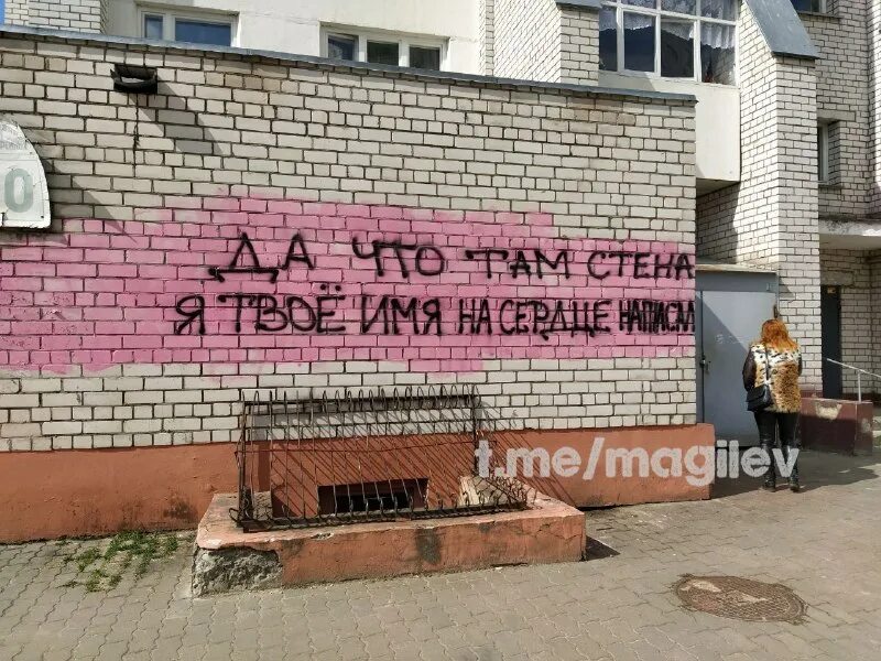 надписи в подъезде про любовь. раскрасил ее губы я романтик и вандал. любовные надписи в подъезде. вандализм надписи на стенах. вандалы картинки.