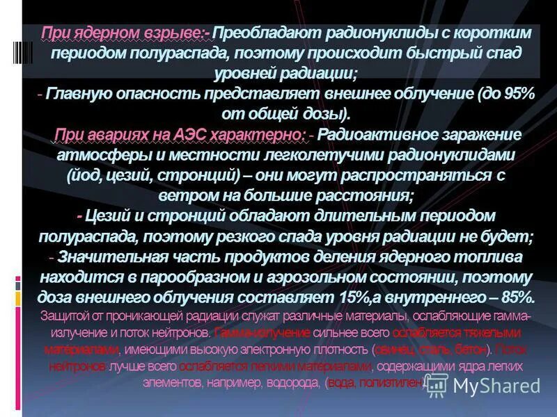 Уровни излучения радиации. Параметры зон радиационного заражения. Уровни внешнего облучения. Уровень радиации. Эффективная доза облучения для персонала.