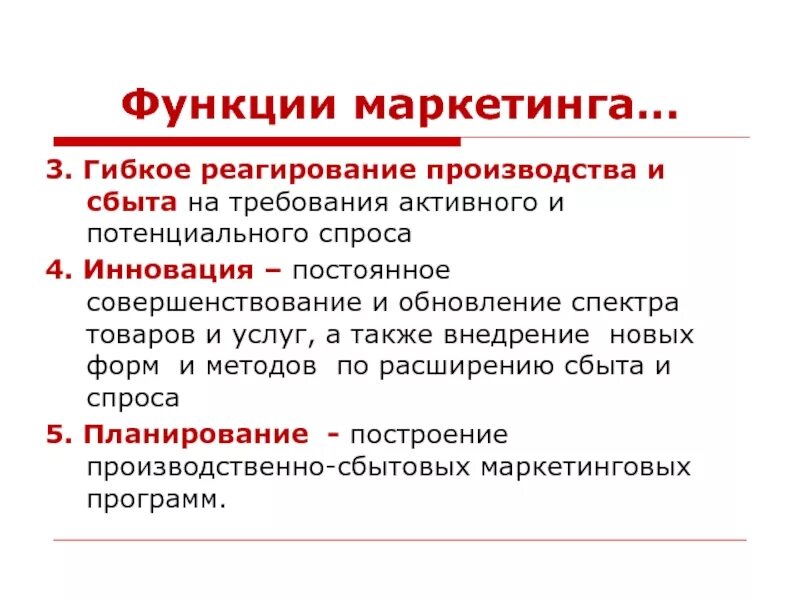 Гибко реагировать на изменения. Роль маркетинга. Стратегия гибкого реагирования. Функции маркетолога. Функции маркетинга в здравоохранении.