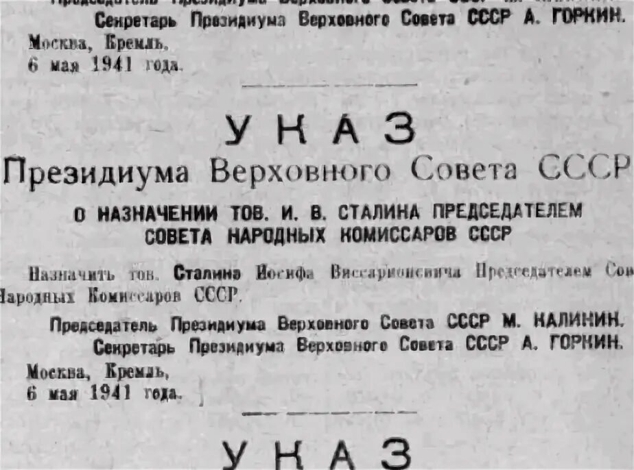 Указ 6 мая. Указ Сталина. Указ Сталина о ГОСТАХ. Указ Сталина фото.