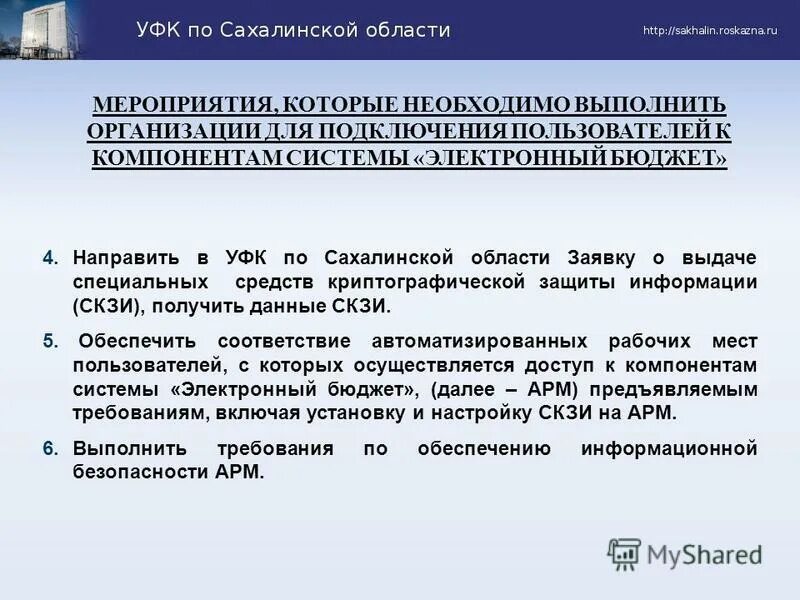 уфк по сахалинской. уфк по сахалинской. уфк по сахалинской. музей бухгалтерии. уфк по сахалинской области.
