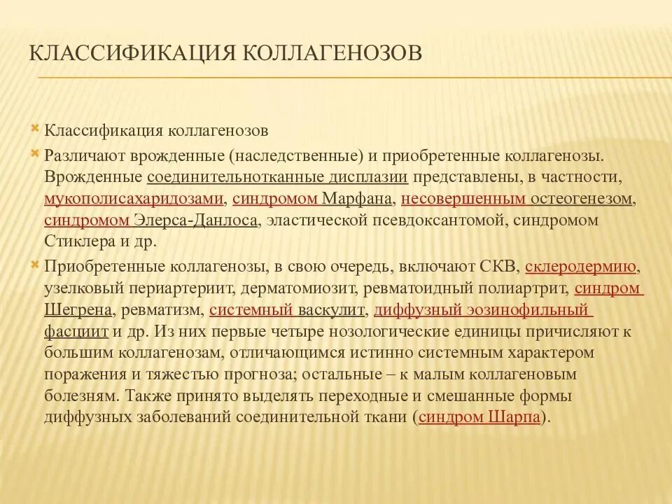 Коллагенозы что это. Заболевания соединительной ткани коллагенозы. Коллагенозы классификация. Наследственные коллагенозы. Кожные проявления коллагеноза.