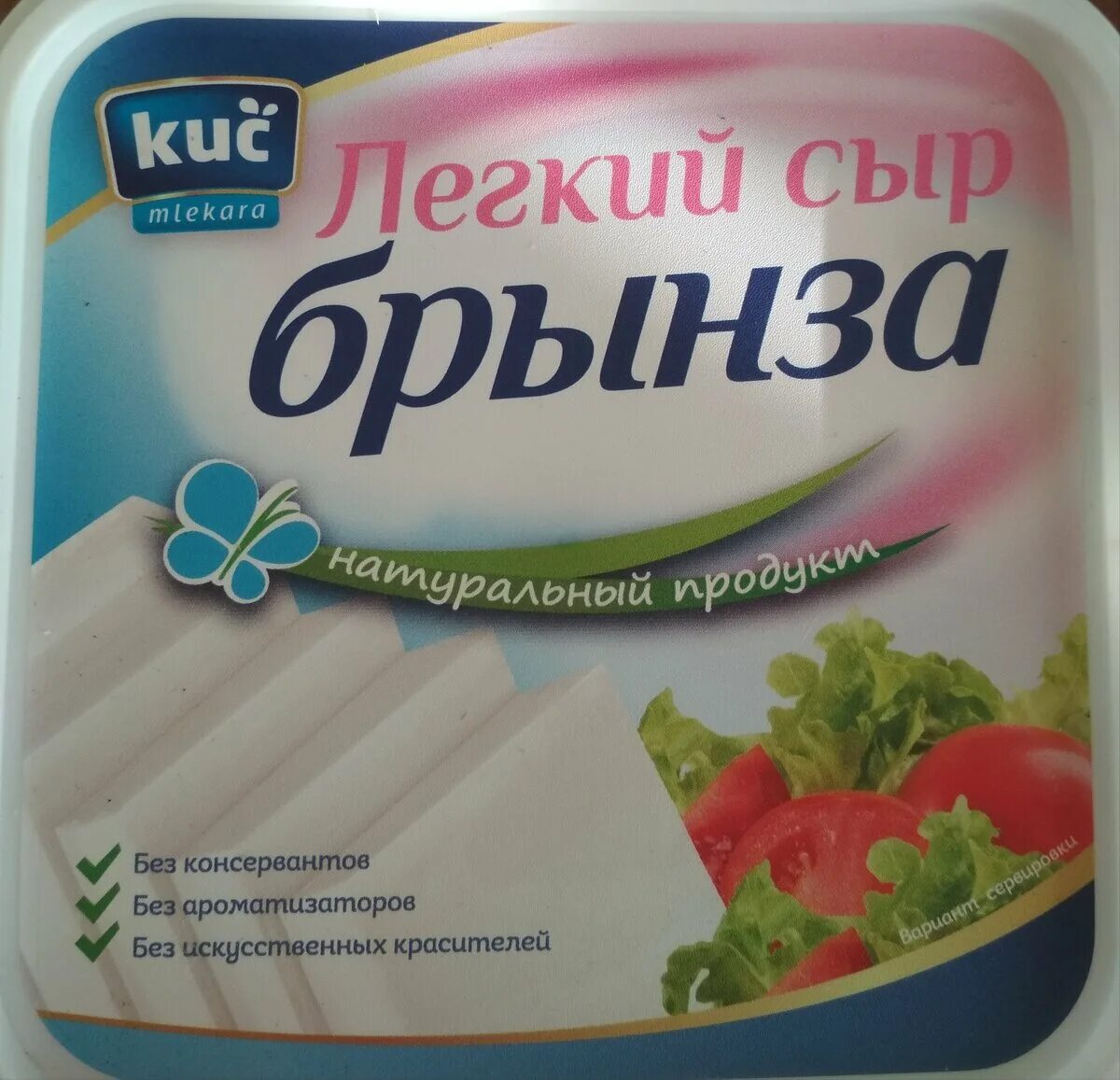 Сыр брынза кбжу. Брынза савушкин продукт sveza. Сыр брынза каждый день. Сыр брынза калорийность. Сыр брынза этикетка.