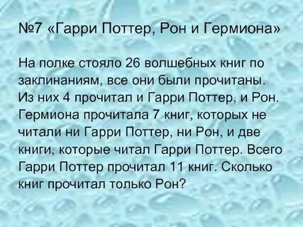 На полке стояло 26 волшебных
