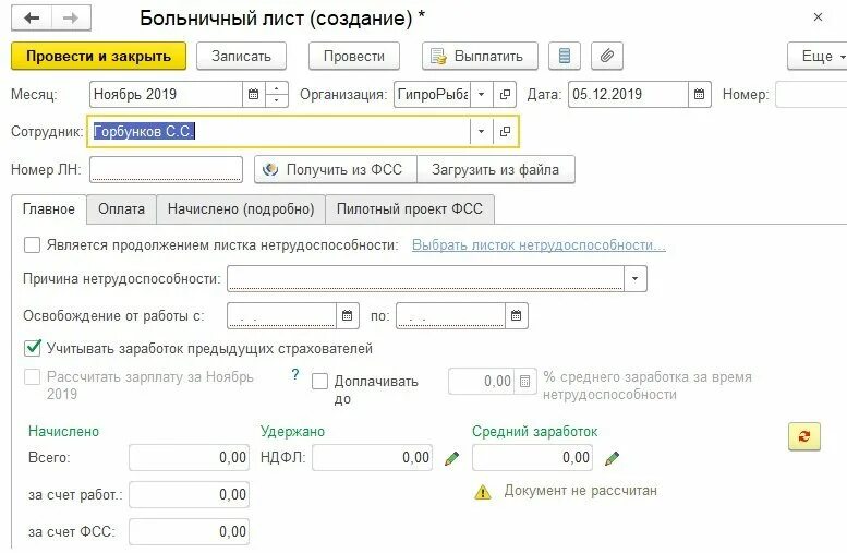 Прямые выплаты из ФСС больничного листа. Как в 1с провести больничный лист. Закрытый больничный в СБИС. СБИС больничный в ФСС пошагово. Фсс оплата больничных телефон