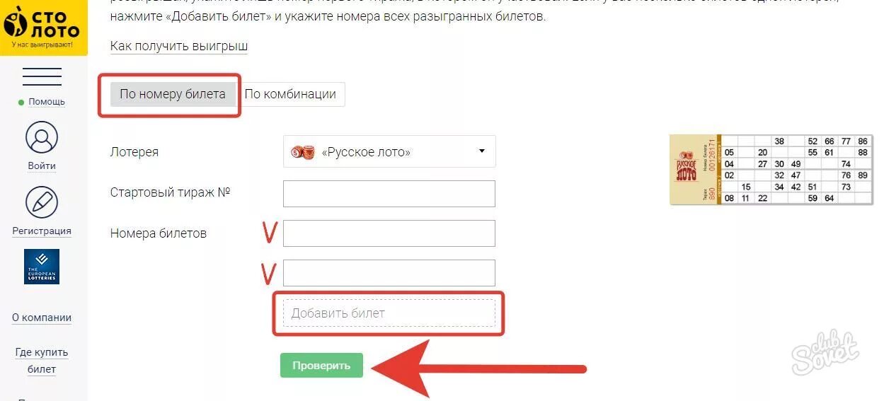 Как получить деньги русское лото. Проверить русское лото где номер билета. Как узнать номер тиража русское лото. Как понять номер билета русское лото. Как найти номер билета русское лото.