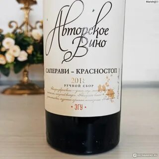 Саперави красностоп