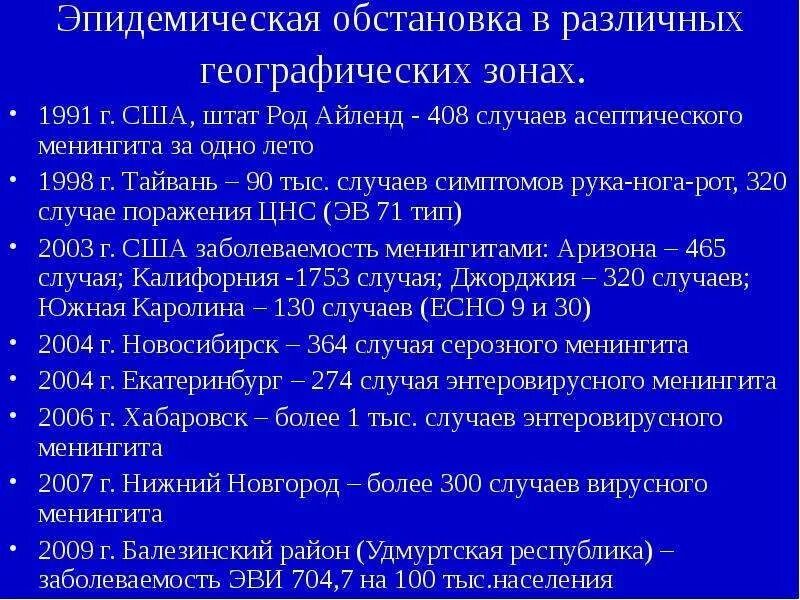 Энтеровирусная инфекция презентация. Энтеровирусная инфекция формулировка диагноза. Энтеровирусная инфекция лекция. Обследование на энтеровирусные